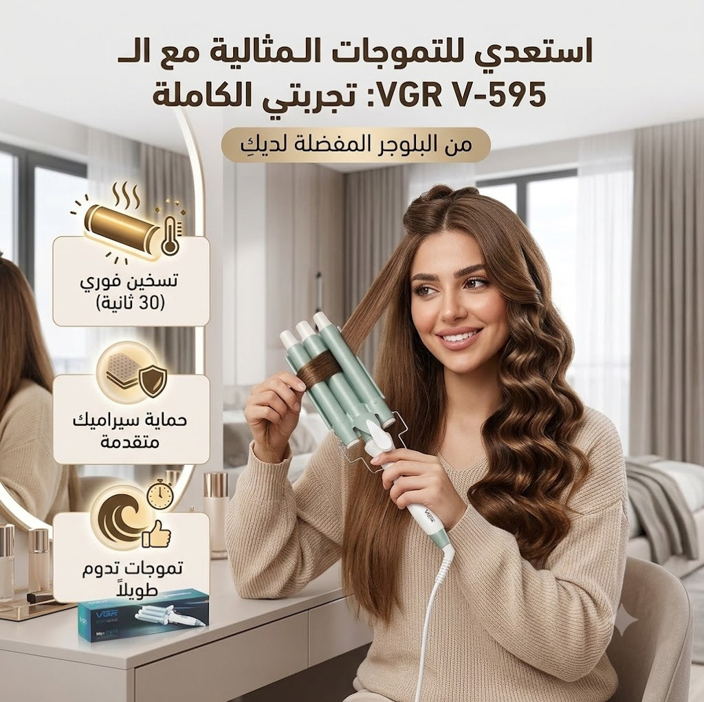 جهاز تجعيد الشعر VGR V-595
