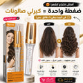 MOEHAIR It-Curl One-Touch Instant Curler